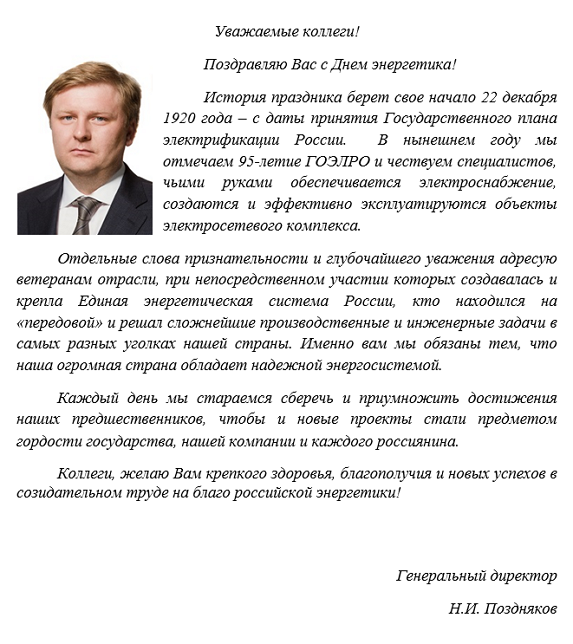 Поздравления с профессиональным праздником по генеральному директору 136